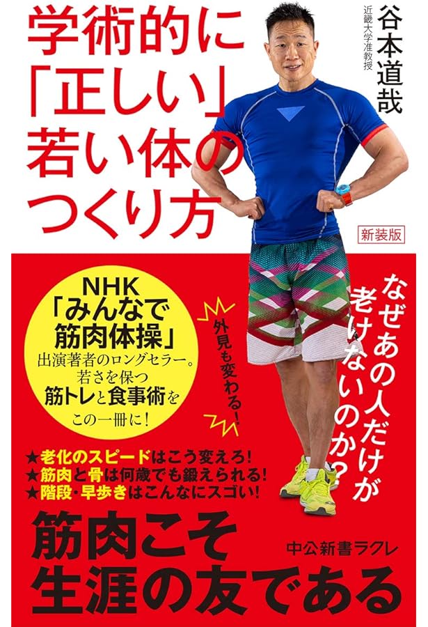 Amazon.co.jp: みんなで筋肉体操 : NHK「みんなで筋肉体操」制作班